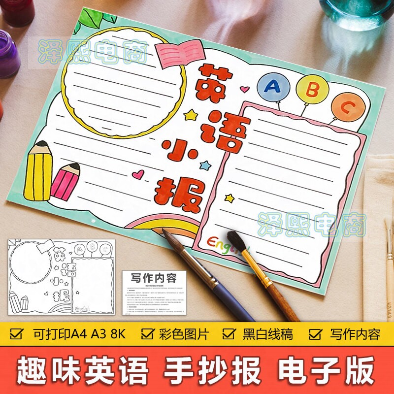 卡通简约英语手抄报模板电子版小学生趣味英文英语手抄小报8ka3a4