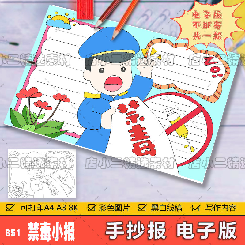 珍爱生命远离毒品禁毒手抄报模板小学生绘画主题健康人生绿色8ka3