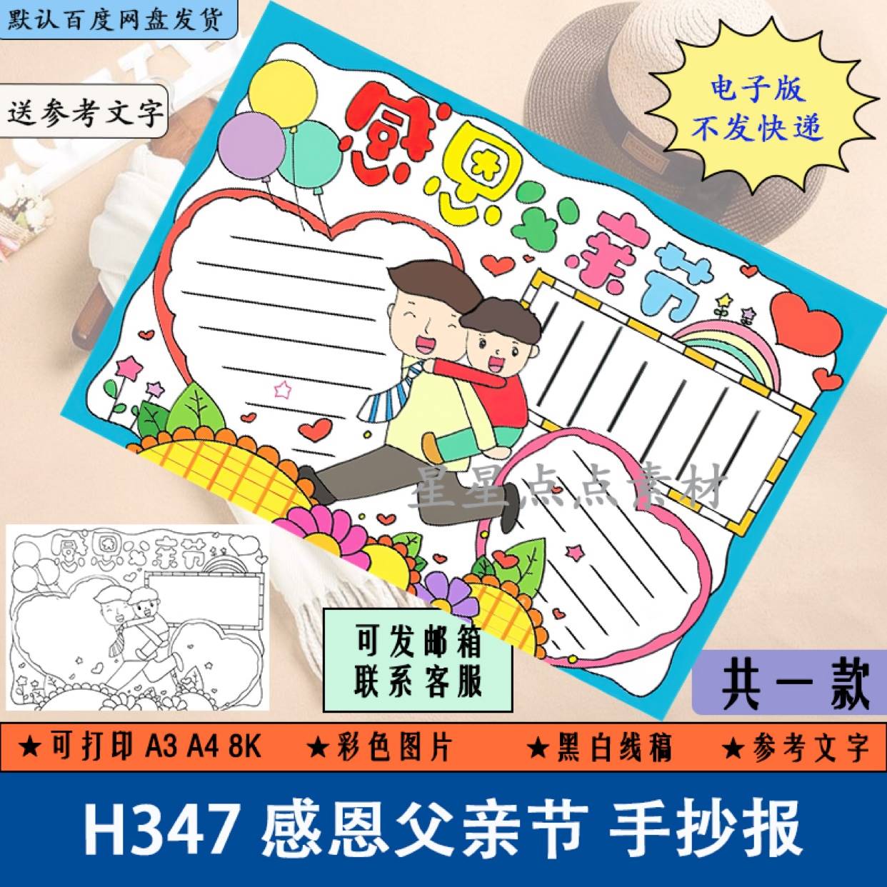 感恩父亲节快乐手抄报小学生父爱如山黑白线稿电子版模板画a4a48k