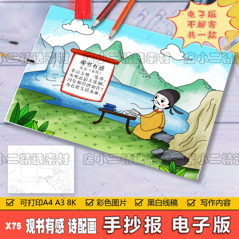 小学生五年级语文古诗词观书有感诗配画儿童手抄报a3a48k电子模板