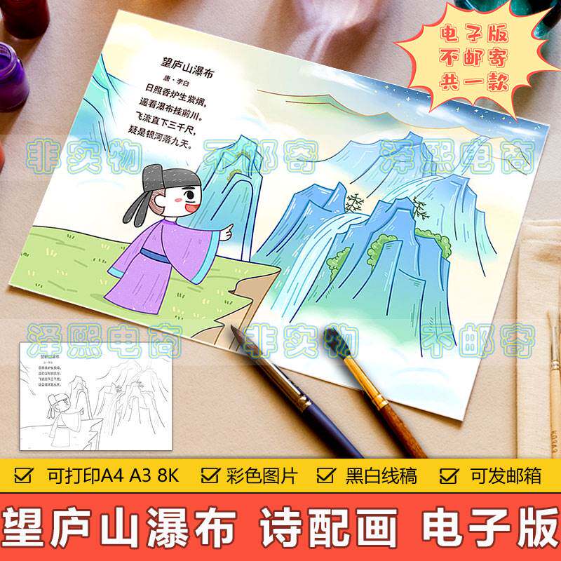 小学生二年级语文古诗词望庐山瀑布诗配画儿童画手抄报模板电子版