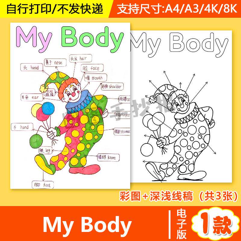 认识身体英语手抄报竖版一三年级mybody涂色描线空白黑白线稿模板