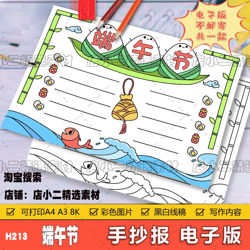 端午节快乐儿童绘画模板电子版传统节日习俗纪念屈原手抄报a3a48k