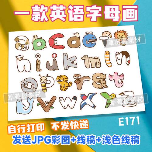 26个小写英语字母画可爱小动物英文小学生黑白涂色线稿电子版小报
