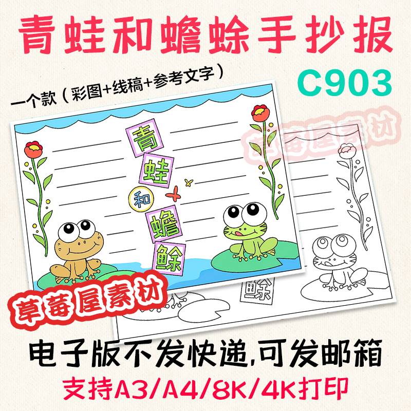 C903青蛙和蟾蜍手抄报读书有感阅读黑白涂色线稿电子版小报A3A4-封面