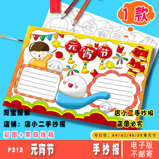 元宵节手抄报模板小学生春节传统习俗吃汤圆放孔明灯电子版儿童画