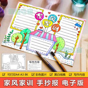 家风家训手抄报模板电子版小学生家风家训手抄小报8KA3A4黑白线稿