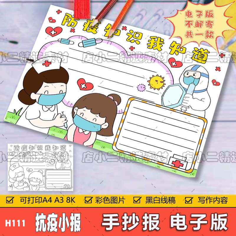 防疫知识我知道抗击疫情儿童画电子版小学生预防新冠手抄报线稿a4