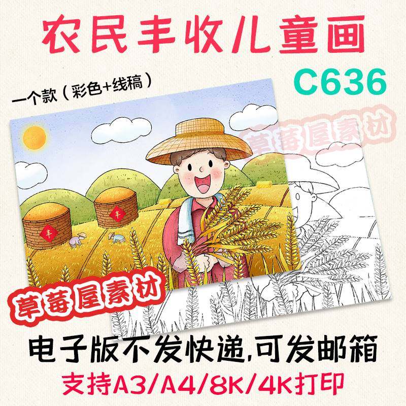 C636农民丰收儿童画秋天秋季小麦丰收黑白涂色线稿电子版简笔画