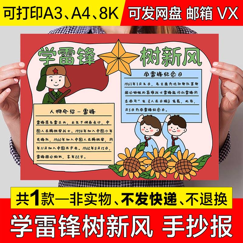 学雷锋树新风电子小报学习纪念雷锋精神成品手抄报a4线稿a3模板8k怎么看?