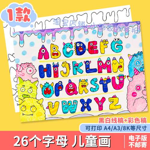 26个英文拼音字母手抄报电子版卡通创意儿童画小学生小报绘画线稿