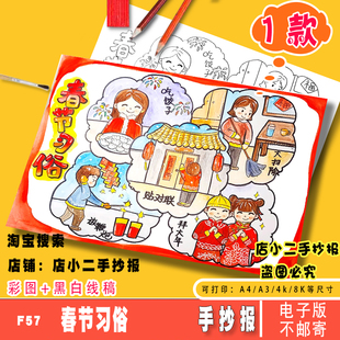 春节习俗手抄报模板2026马年新年年俗舞龙贴对联除夕涂色电子小报