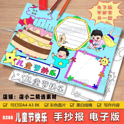 中小学生快乐六一儿童节手抄报模板黑白线稿手绘涂色儿童画A3A48K