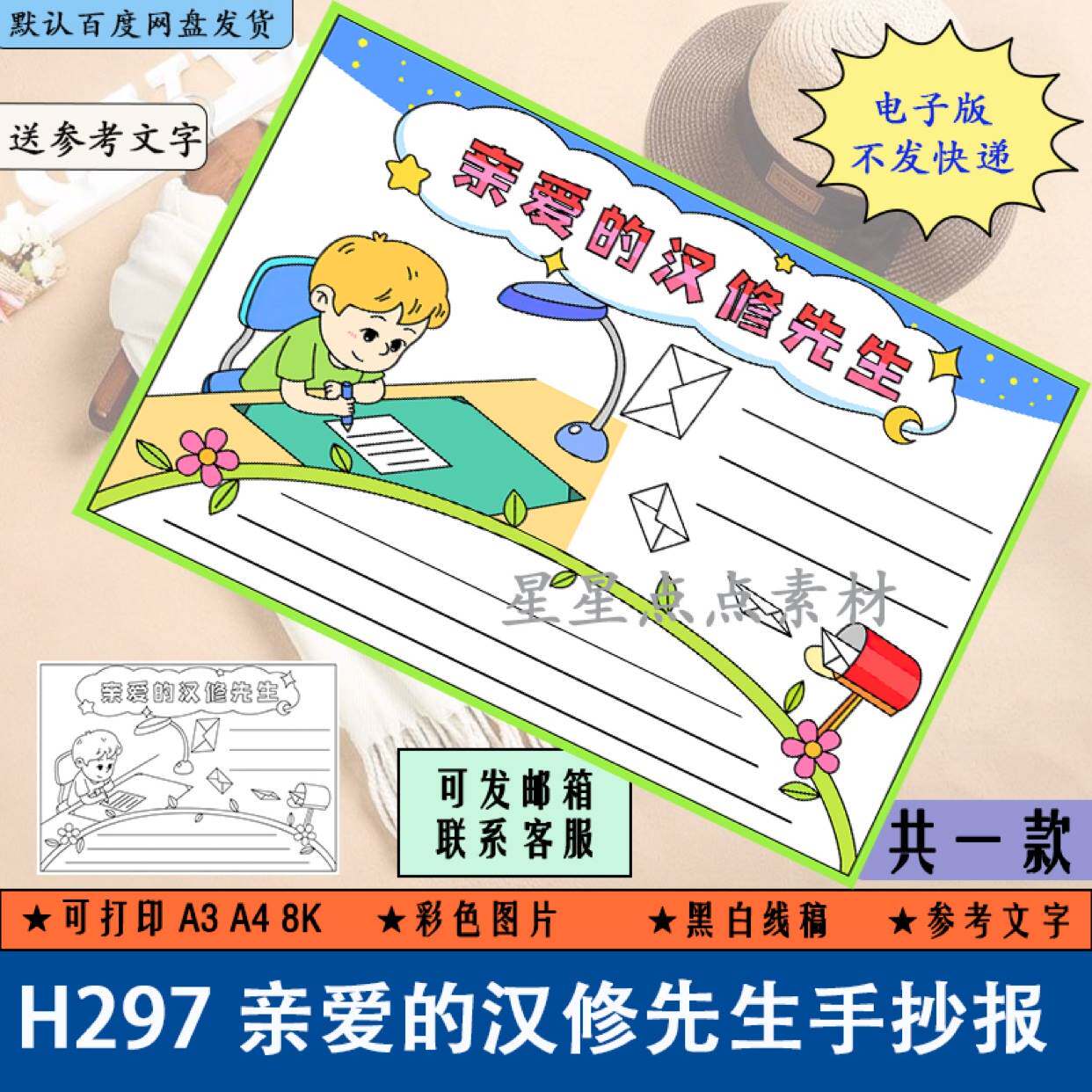 h297好书推荐亲爱的汉修先生手抄报读后感黑白线稿涂色电子版a3a4