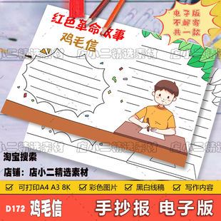 红色革命故事鸡毛信手抄报模板电子版小学生学习革命英雄故事小报