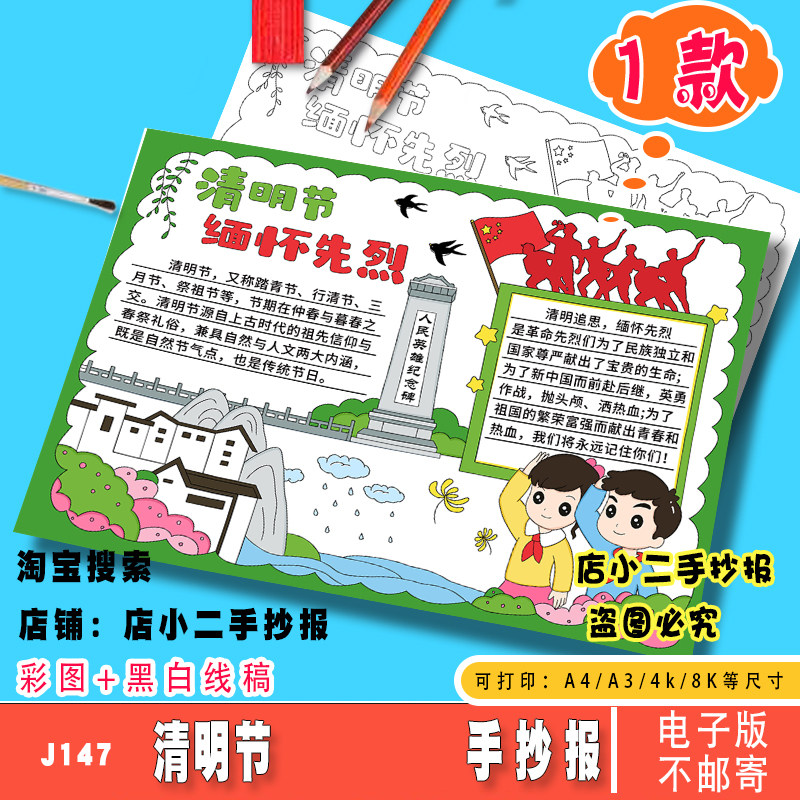 清明节缅怀先烈手抄报模板中国传统节日清明踏青扫墓缅怀先辈小报