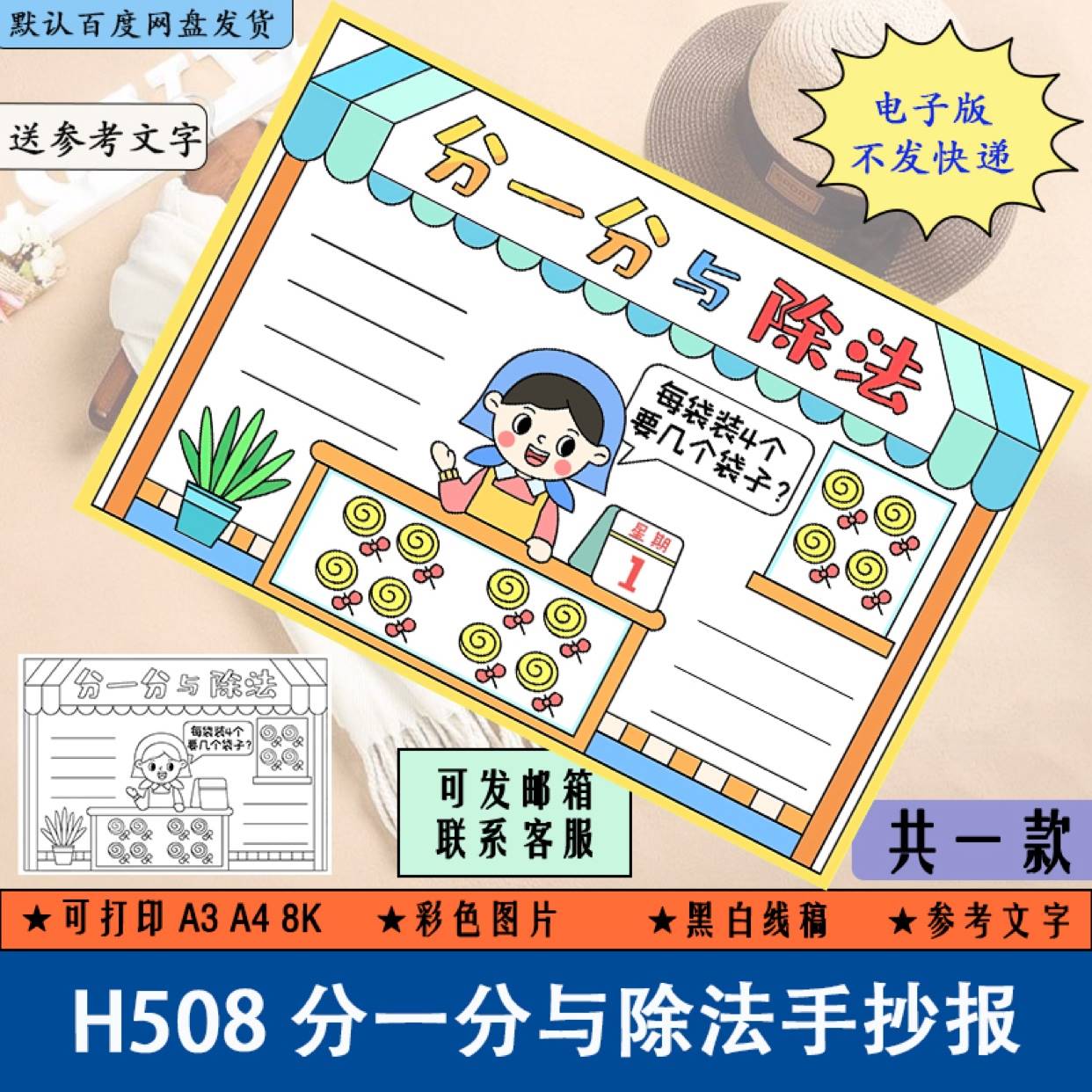 h508分一分与除法手抄报二年级数学小报黑白线稿涂色电子版a3a48k