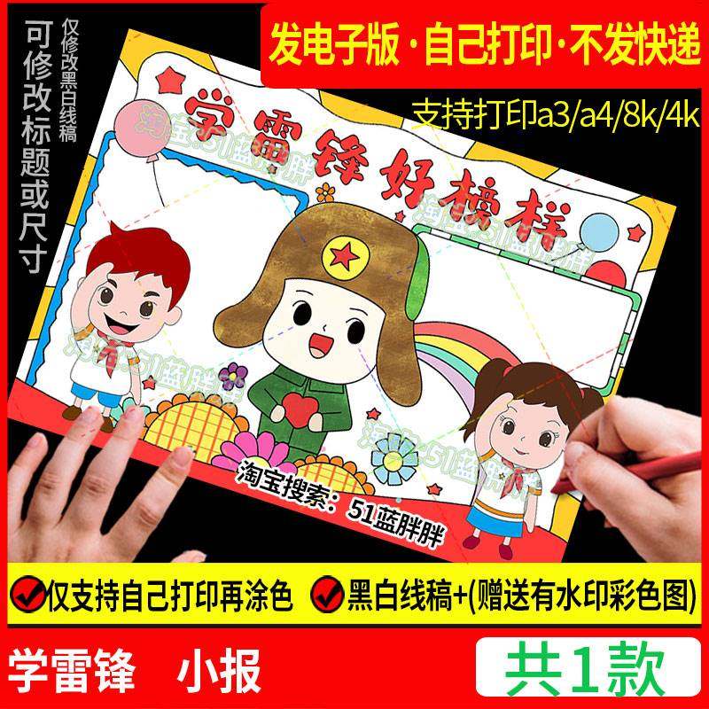 学习弘扬学雷锋手抄报模板好榜样精神树新风主题绘画红色的故事月