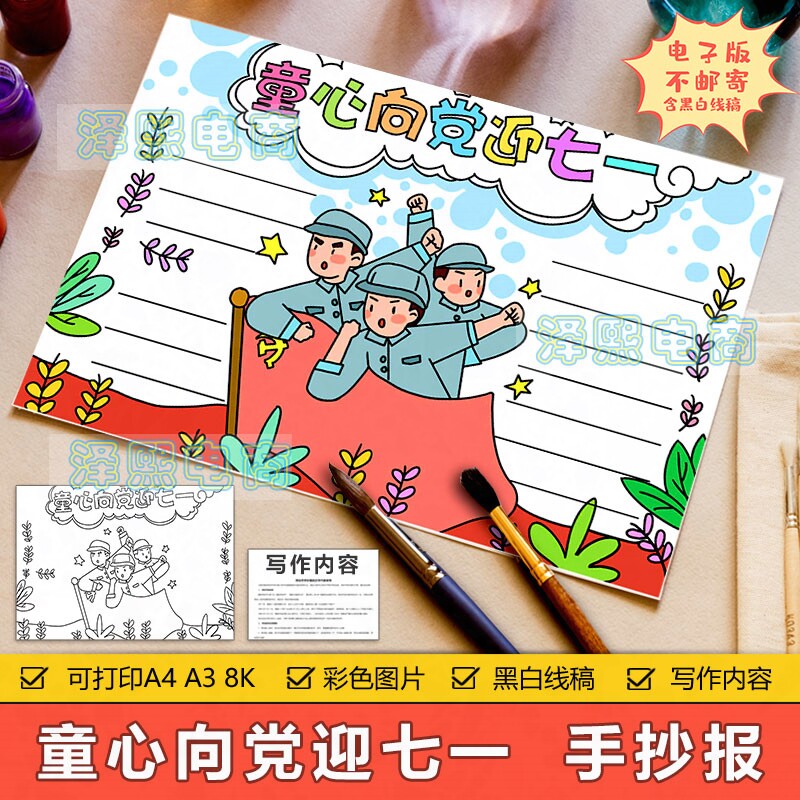 童心向党迎七一手抄报模板电子版小学生喜迎七一建党节日手抄小报