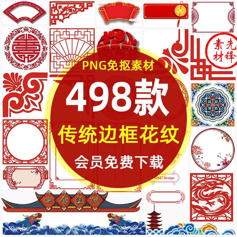 中式传统边框花纹png免抠图片 窗格花边底纹祥云窗花装饰剪纸素材