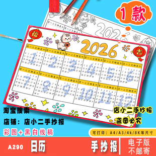 2026年日历新年手抄报模板电子版小学生儿童卡通涂色小报新年主题