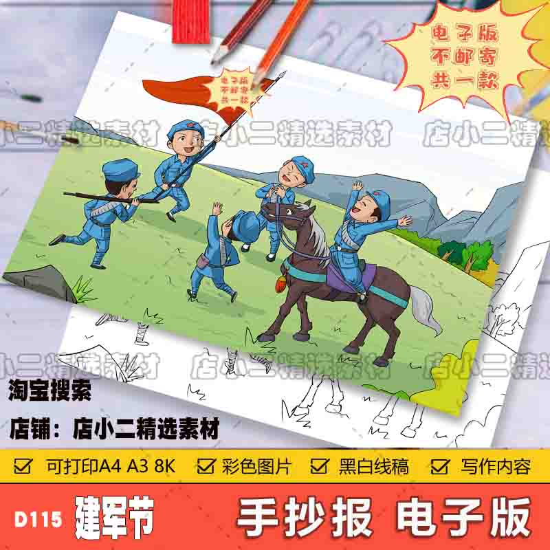 八一建军节手抄报模板电子版小学生国防安全教育手抄小报黑白线稿