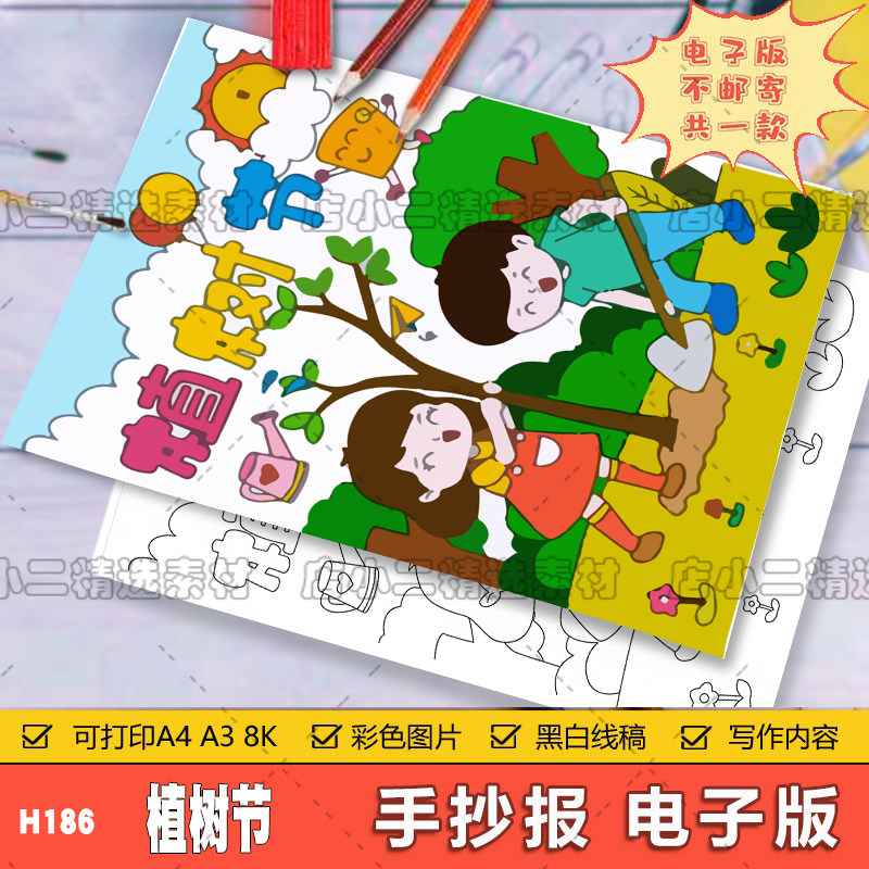 植树节快乐春天儿童画竖版黑白涂色线稿绿色电子版简笔画a3a48k小