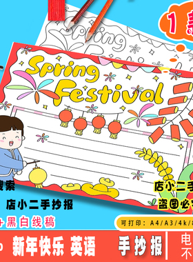 Spring Festival英语新年春节英文手抄报中国传统节日绘画模板A4