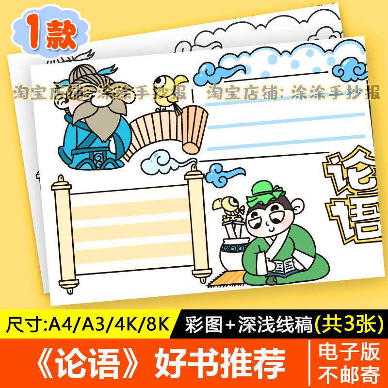 《论语》小学生国学启蒙论语读后感课后心得体会手抄报模板电子版