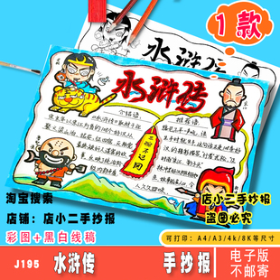 水浒传手抄报模板电子版小学生四大名著课外读书阅读分享好书推荐