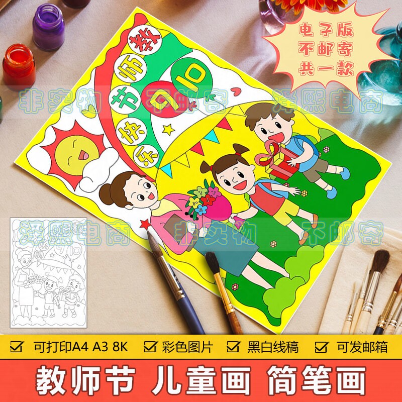 教师节快乐竖版儿童画手抄报小学生感恩教师节老师您辛苦绘画作品