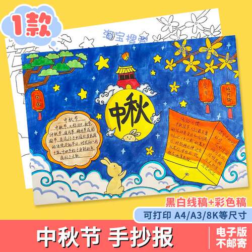 喜迎中秋佳节手抄报模板小学生欢度中秋节日快乐传统习俗黑白线稿