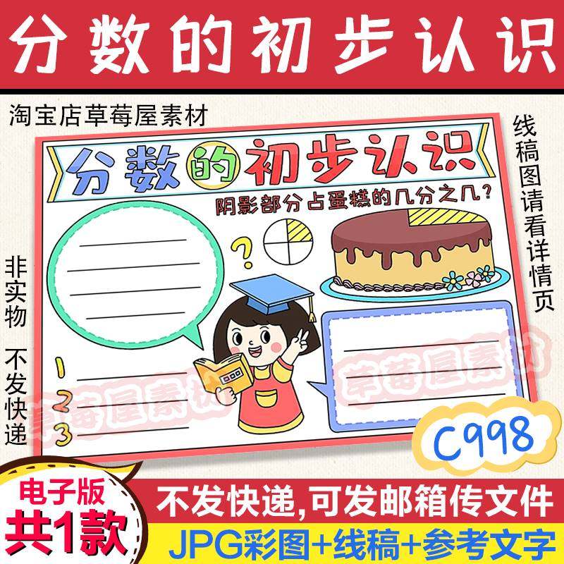c998分数的初步认识数学小学生手抄报黑白涂色线稿电子版简笔小报