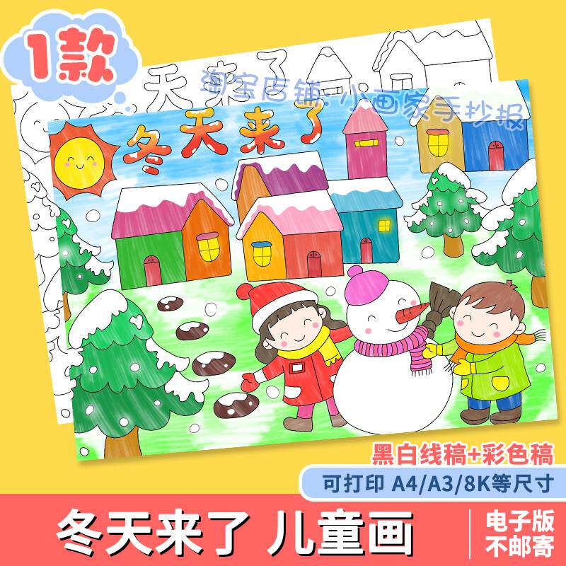 冬天来了儿童画手抄报模板小学生快乐寒假冬天下雪堆雪人简笔画a4