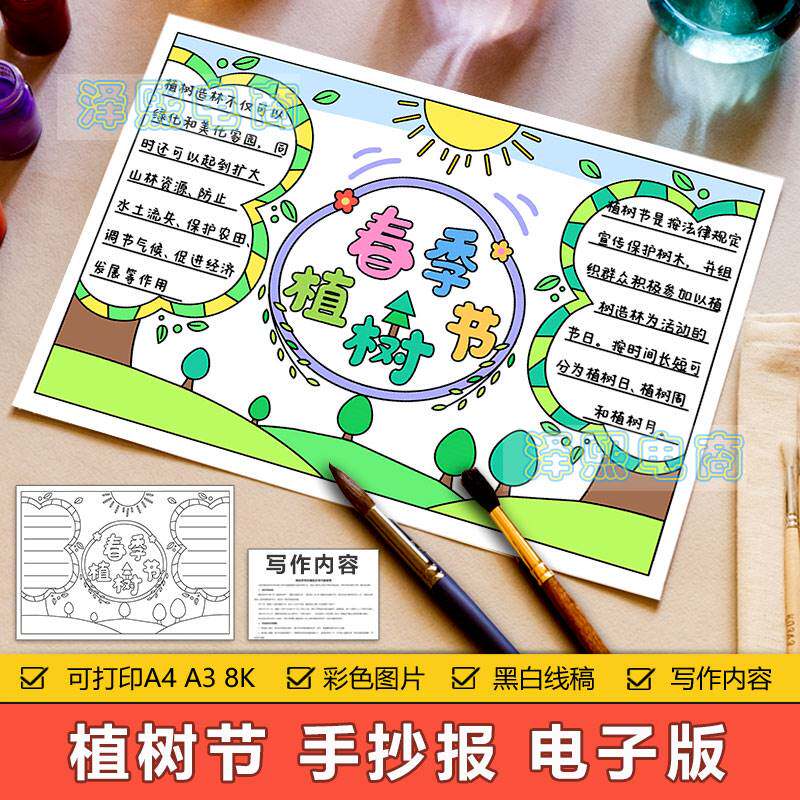 春季植树节手抄报模板电子版小学生春天绿色环保黑白线稿涂色打印