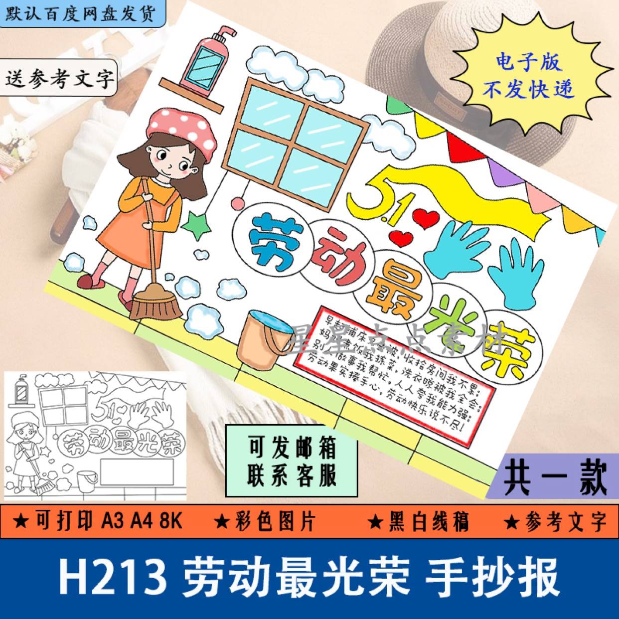 h213劳动光荣手抄报模板电子版51劳动节手抄报半成品黑白线稿a3
