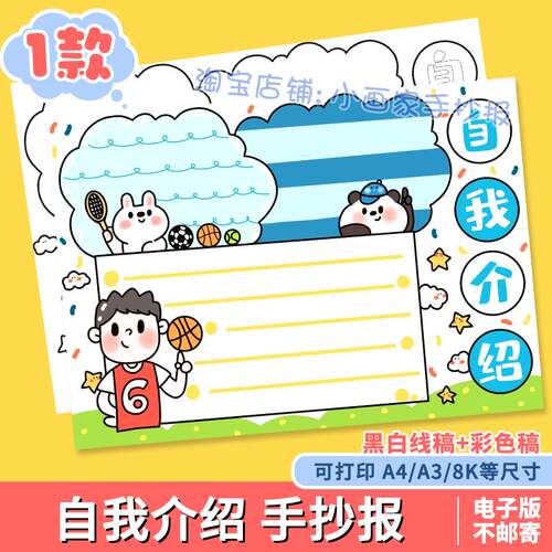 自我介绍手抄报模板电子版小学生新生入学开学新学期小报A3 A4 8K