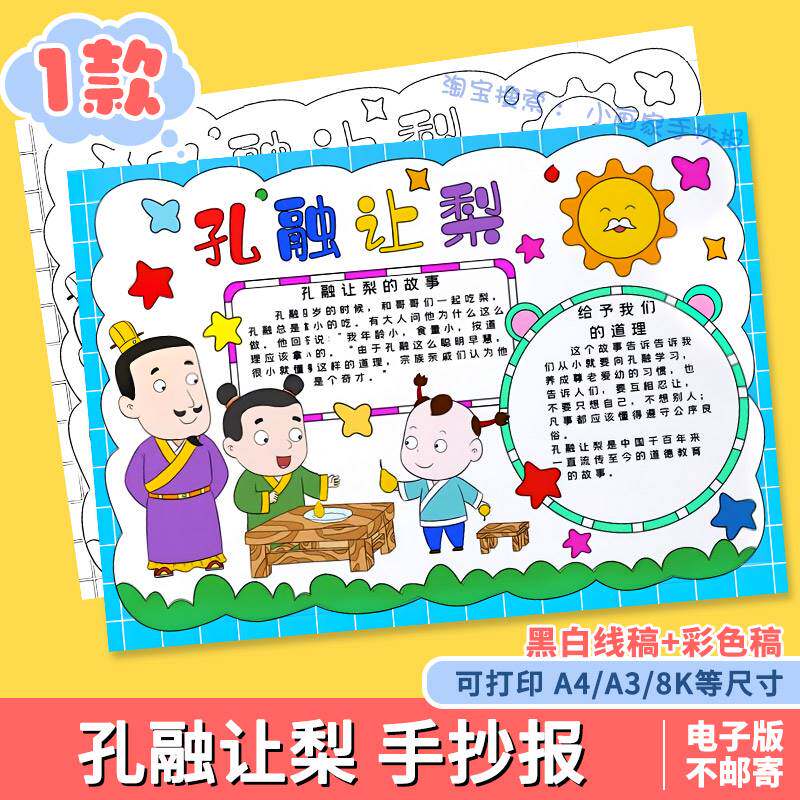 孔融让梨手抄报中华传统美德文化小报电子版幼儿园小学生黑白线稿