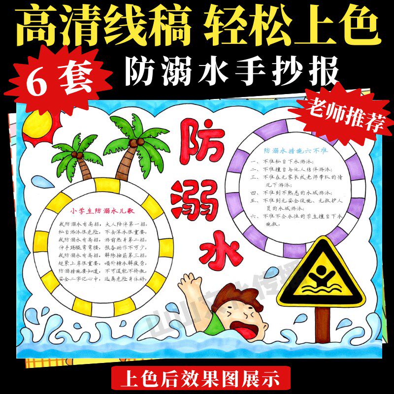 小学生珍爱生命预防溺水防溺水的安全手抄报电子版模板a4小报线稿