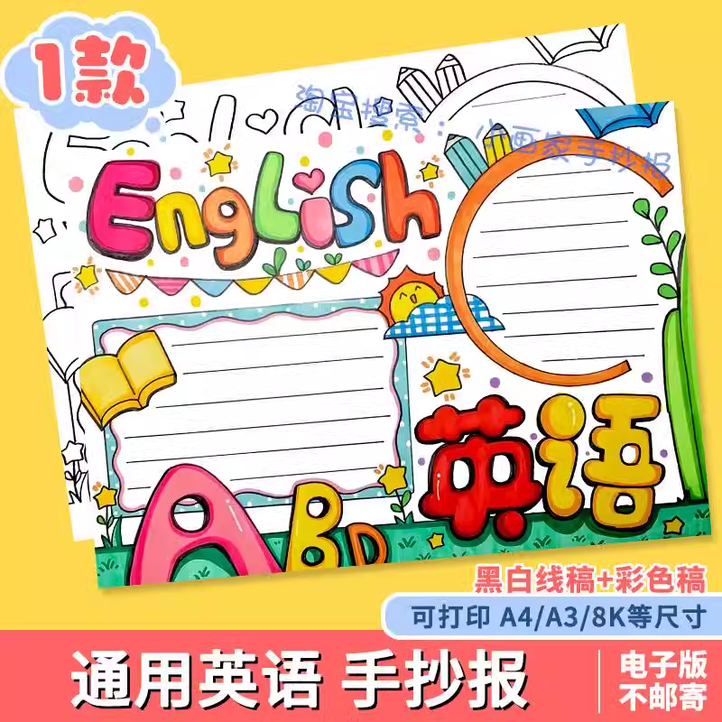 英文字母电子版手抄报模板小学生趣味英语创意绘画拼音模板小报a4