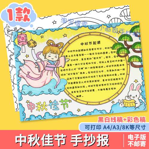 喜迎中秋佳节手抄报模板小学生中国传统节日嫦娥奔月快乐传统习俗