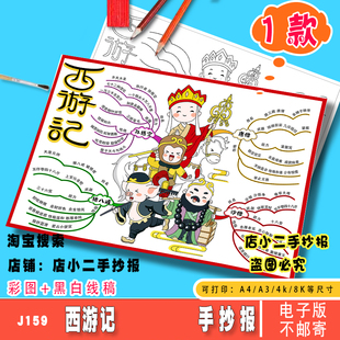 西游记取经路线图思维导图手抄报模板电子版儿童绘画四大名著小报