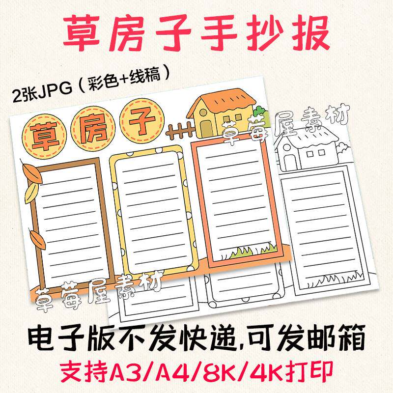 c004草房子儿童读书手抄报小学生阅读小报黑白涂色线稿空白电子版