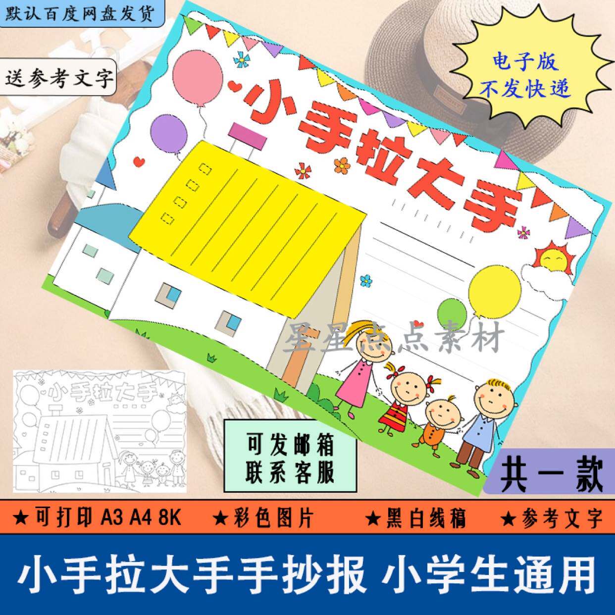 h135小手拉大手手抄报模板电子版一二三四五年级小学线稿填色a3a4