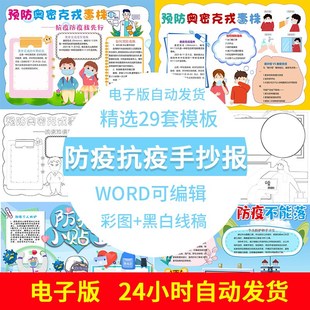 关于防疫抗疫的小学生疫情防控手抄报模板电子版绘画线稿素材a4a3