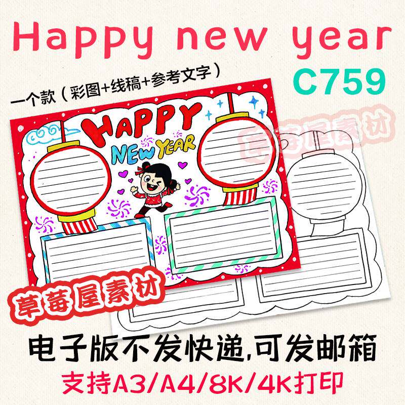 c759新年快乐happy new year英语手抄报 黑白涂色线稿电子版小报