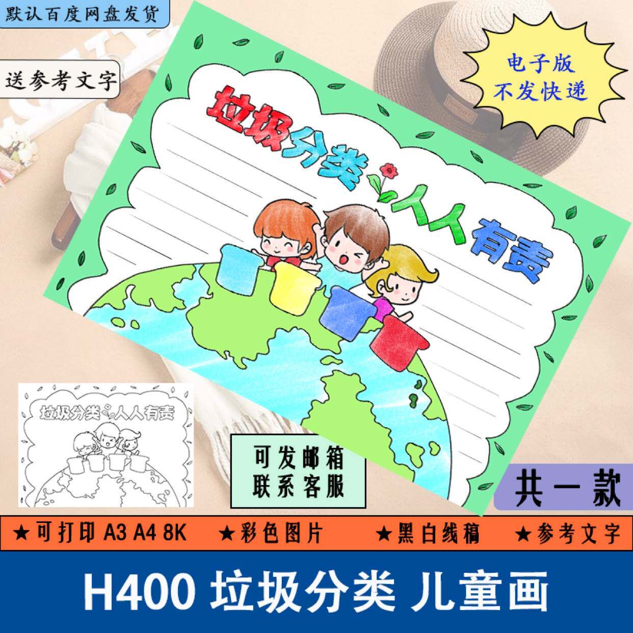 垃圾分类儿童绘画爱护保护地球环境手抄报小学生素材电子版a3a48k