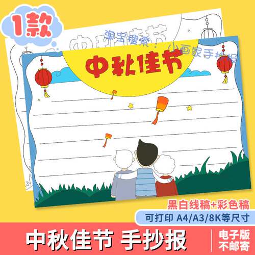 喜迎中秋佳节手抄报模板小学生欢度节日快乐传统习俗团圆赏月小报