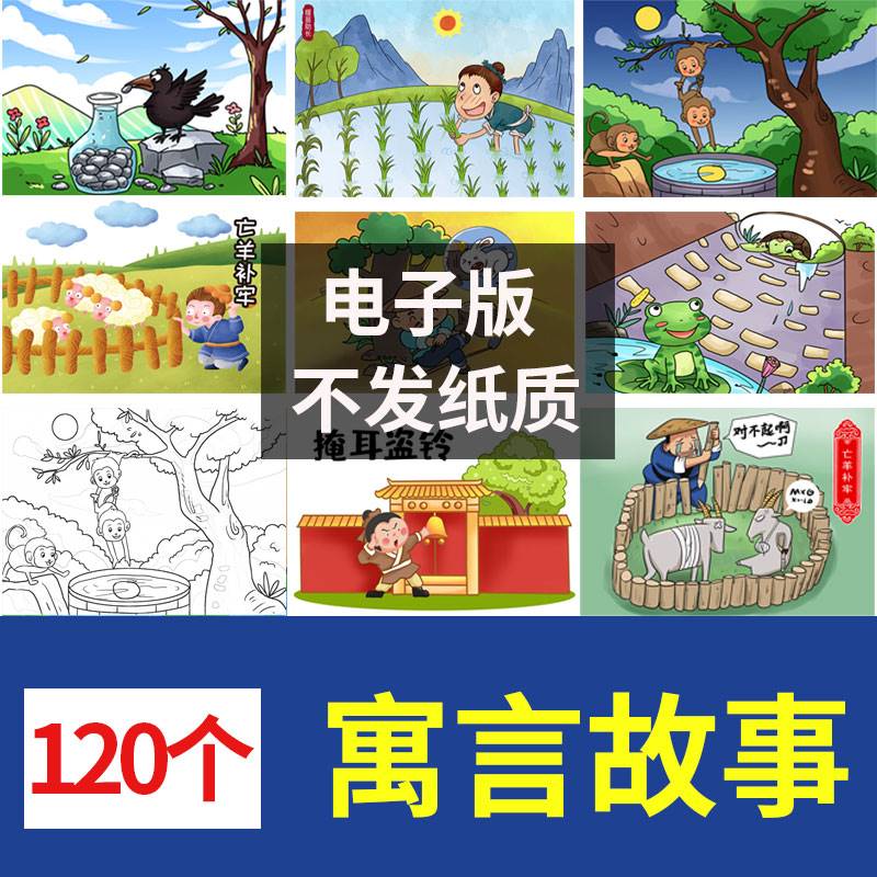 中国古代寓言故事手抄报模板守株待兔成语读后感儿童绘画好书推荐