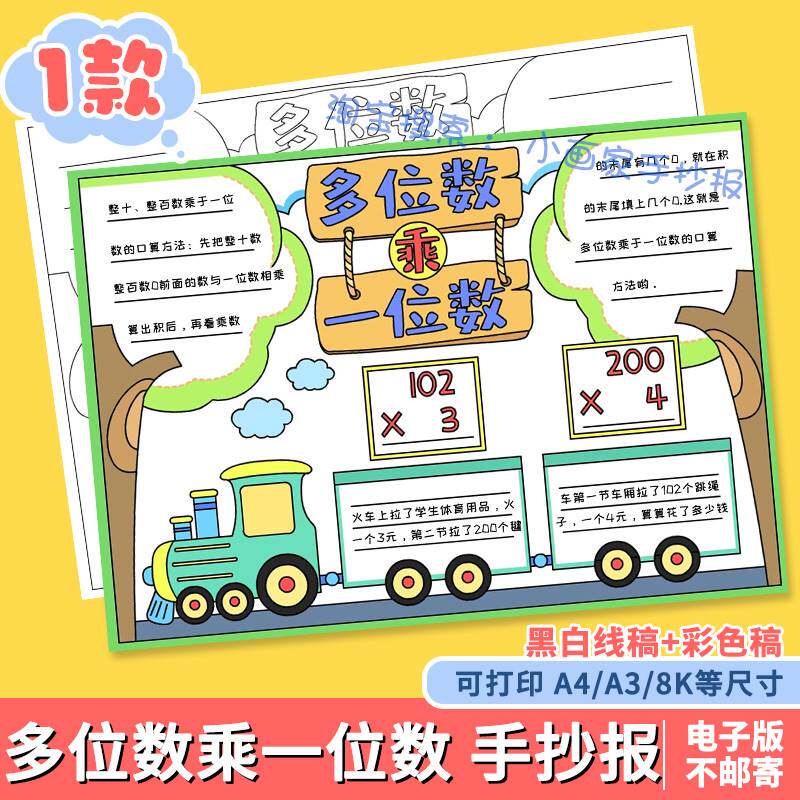 小学生三年级数学多位数乘一位数手抄报电子版趣味数学黑白线稿a4